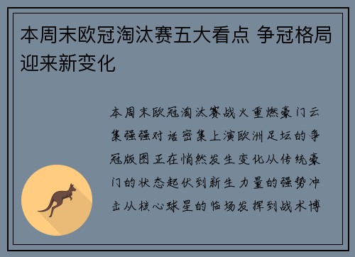 本周末欧冠淘汰赛五大看点 争冠格局迎来新变化 本周末欧冠淘汰赛五大看点 争冠格局迎来新变化